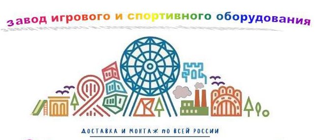 Завод игрового и спортивного оборудования МАФ